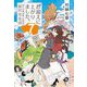 お迎えに上がりました。―国土交通省国土政策局幽冥推進課〈7〉(集英社文庫) [文庫]