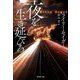 夜を生き延びろ(集英社文庫) [文庫]
