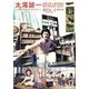大滝詠一レコーディング・ダイアリー〈VOL.1〉1973-1978 [単行本]