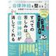 自律神経を整えるお得技ベストセレクション（SHINYUSHA MOOK） [ムックその他]