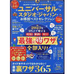 ヨドバシ.com - ユニバーサル・スタジオ・ジャパンお得技ベスト