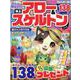 みんなで解きたい特上アロー＆スケルトン VOL.2（MSムック） [ムックその他]