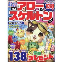 みんなで解きたい特上アロー＆スケルトン VOL.2（MSムック） [ムックその他]