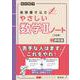 やさしい数学Ⅱノート 三訂版 [全集叢書]