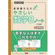 やさしい数学Bノート 三訂版 [全集叢書]