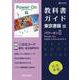 高校教科書ガイド 東京書籍版 パワーオンEII（高校教科書ガイド） [全集叢書]