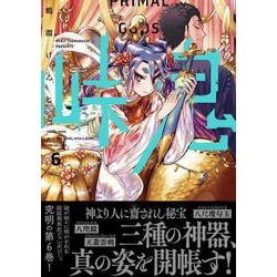 峠鬼　６<6>(ハルタコミックス) [コミック]