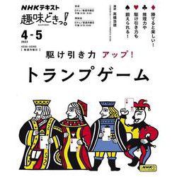 駆け引き力 アップ！　トランプゲーム(趣味どきっ！) [ムックその他]
