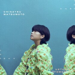 松本千夏／となりあわせ