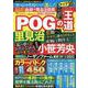 POGの王道　2023-2024年版(双葉社スーパームック) [ムックその他]