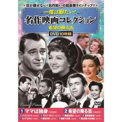 一度は観たい！名作映画コレクション〈希望の降る街〉(コスミックDVD) [磁性媒体など]