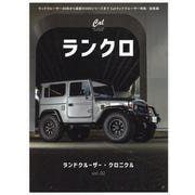 ランドクルーザー・クロニクル　ｖｏｌ．０２(ＡＴＭムック) [ムックその他]
