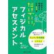 だけでいい！ フィジカルアセスメント－外来でも病棟でもこの1冊 [単行本]