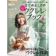 はじめましてのウクレレ・ブックVol.3 2023 [ムックその他]
