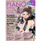 PIANO STYLE プレミアム・セレクションVol.14 [ムックその他]