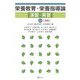 栄養教育・栄養指導論演習・実習 第2版:一部改訂 [単行本]