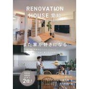 RENOVATION HOUSE 愛知 [単行本]