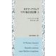 カテナ・アウレア マタイ福音書註解〈上〉(知泉学術叢書) [全集叢書]