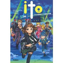 小説版　ＩＴＯ [全集叢書]