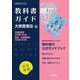 高校教科書ガイド　国語　大修館書店版　古典探究 古文編 第Ⅱ部，精選  古典探究 古文編 第Ⅱ部 [全集叢書]