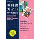 高校教科書ガイド　国語　第一学習社版　高等学校 古典探究 古文編 第Ⅱ部，高等学校 精選古典探究 古文編 第Ⅱ部 [全集叢書]