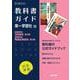 高校教科書ガイド　国語　第一学習社版　高等学校 古典探究 漢文編，高等学校 精選古典探究 漢文編 [全集叢書]