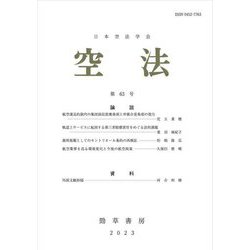 空法〈第63号〉 [全集叢書]