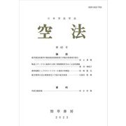 空法〈第63号〉 [全集叢書]