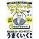 図解決定版 勇気の心理学 アルフレッド・アドラーが1時間でわかる本 [単行本]