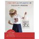 ハローキティとパティ&ジミーのクロスステッチBOOK [単行本]