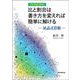 比と割合は書き方を変えれば簡単に解ける－対話式算数 [単行本]
