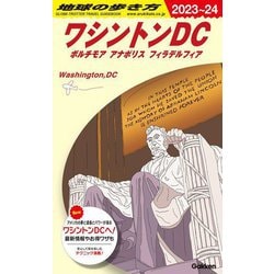 Amazon.co.jp: ワシントンDC 2002~2003年版 (地球の歩き方 64