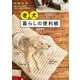 老犬暮らしの便利帳―衣・食・住・遊 楽しいひと手間が愛犬との暮らしを快適にする [単行本]