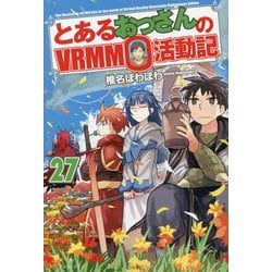 ヨドバシ.com - とあるおっさんのVRMMO活動記〈27〉 [単行本] 通販 