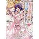 転生伯爵令嬢は王子様から逃げ出したい２(FK comics) [コミック]