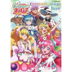 ヨドバシ.com - デリシャスパーティ・プリキュア オフィシャル 