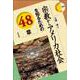 宗教からアメリカ社会を知るための48章(エリア・スタディーズ) [全集叢書]
