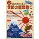 高齢者が喜ぶ!季節の壁面飾り [単行本]