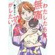 わたしたちは無痛恋愛がしたい　～鍵垢女子と星屑男子とフェミおじさん～（3）(アフタヌーンKC) [コミック]