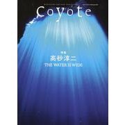 Coyote No.79 高砂淳二 WATER IS WIDE [ムックその他]