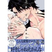 あの夜に道連れ 上(KiR　comics) [コミック]