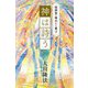 短詩型・格はいく集〈3〉『神は詩う』 [単行本]
