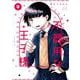 不器用な王子様<２>(裏少年サンデーコミックス) [コミック]