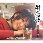 酔恋歌/父さんへ/ひとり北夜行