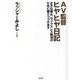 AV監督ヒヤヒヤ日記―少子化阻止、セックスレス解消のために撮りつづけます [単行本]