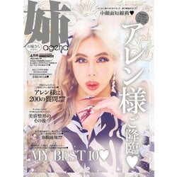 姉ageha(お姉さんアゲハ) 2023年 04月号 [雑誌]