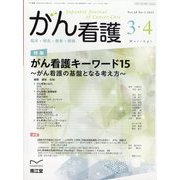 がん看護 2023年 03月号 [雑誌]