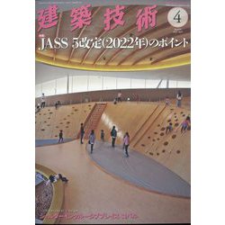 建築技術 2023年 04月号 [雑誌]