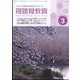 視聴覚教育 2023年 03月号 [雑誌]