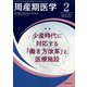 周産期医学 2023年 02月号 [雑誌]